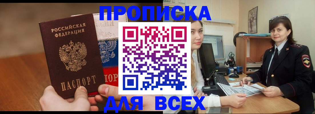 прописка гарантия в Иваново