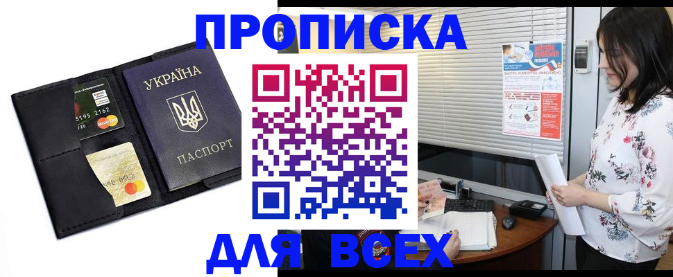 прописка для работы в Иваново